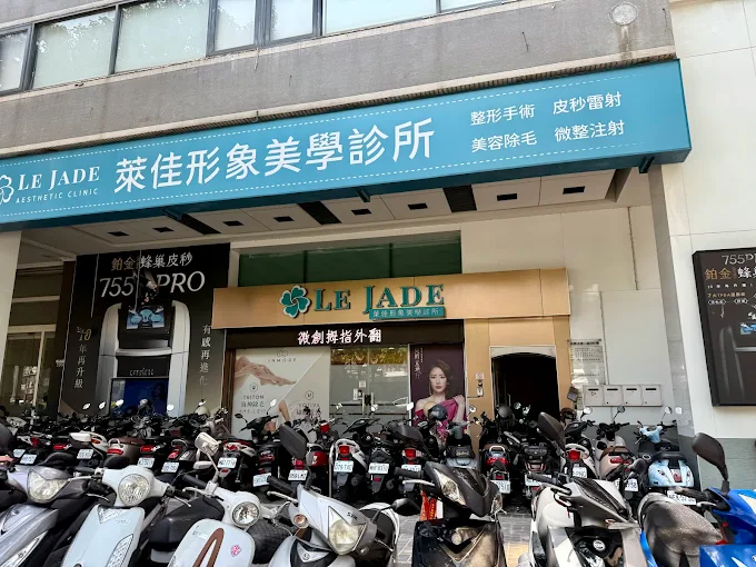 萊佳形象美學診所 - 台中店